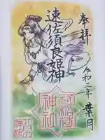 冠稲荷神社の御朱印