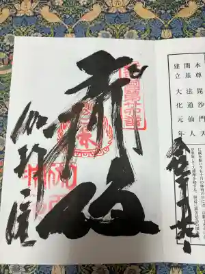 伽耶院(兵庫県)