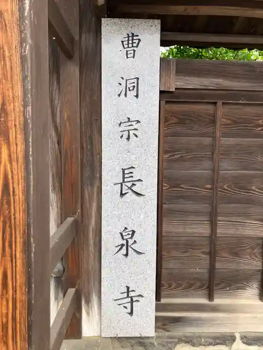 長泉寺(埼玉県)