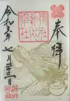 新川神社の御朱印