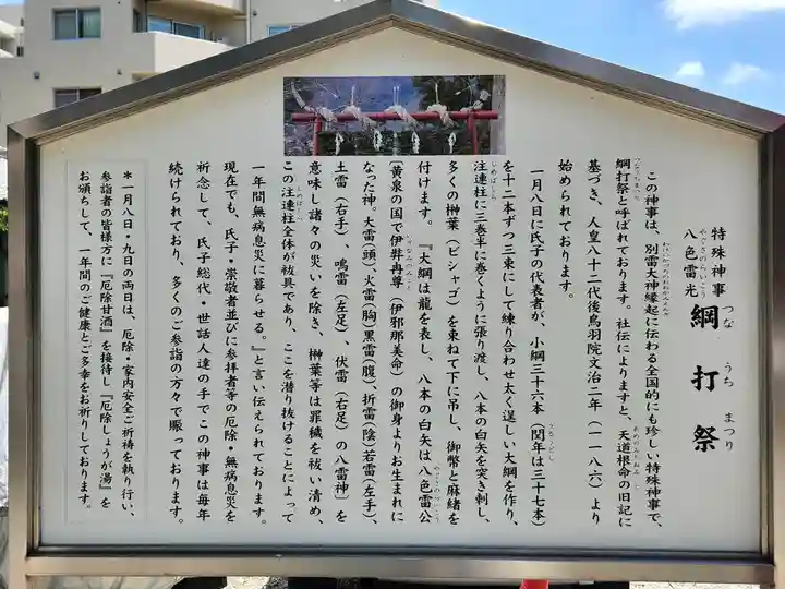 綱敷天満神社の歴史