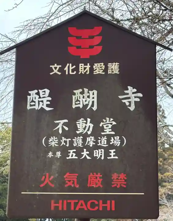 醍醐寺の{uncategorized: "未分類", other: "その他", undefined: "問題あり", building: "その他建物", grave: "お墓", sacred_gate: "鳥居", guardian: "狛犬", statue: "像", buddha: "仏像", history: "歴史", nature: "自然", garden: "庭園", animal: "動物", pagoda: "塔", temizu: "手水舎", mountain_gate: "山門・神門", sanctuary: "本殿・本堂", subordinate: "末社・摂社", art: "芸術", scenery: "景色", jizo: "地蔵", ema: "絵馬", goshuin: "御朱印", omikuji: "おみくじ", items: "授与品その他", amulet: "お守り", goshuincho: "御朱印帳", eats: "食事", festival: "お祭り", votive_dance: "神楽", shichigosan: "七五三参", wedding: "結婚式", experience: "体験その他", initially: "初詣", around: "周辺", anti_infection: "感染症対策"}