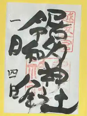 居多神社(新潟県)