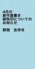 吉祥寺(愛知県)