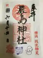 羽衣町厳島神社(関内厳島神社・横浜弁天)(神奈川県)