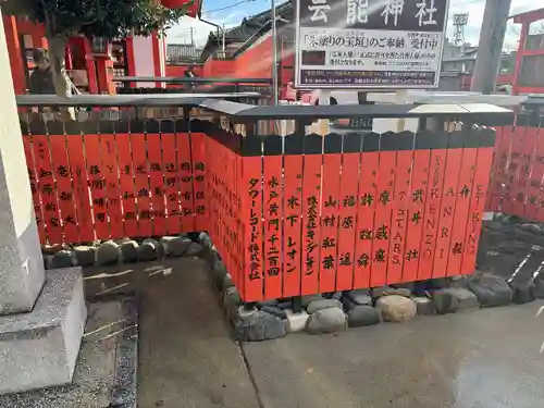 芸能神社(京都府)