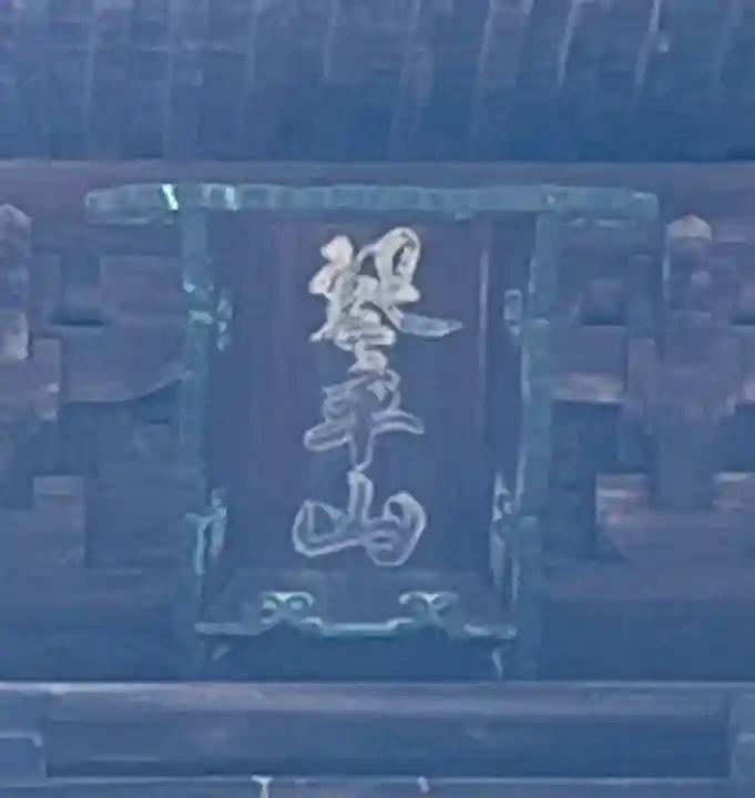 金刀比羅宮(香川県)