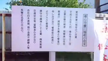 伝心寺(静岡県)