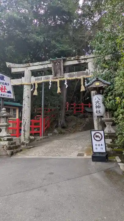 八大神社(京都府)