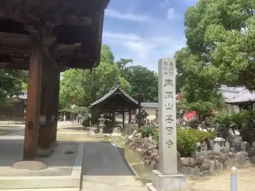 甚目寺のその他建物