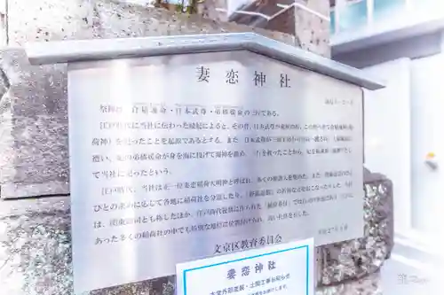 妻戀神社(東京都)