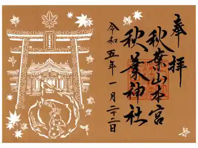 枚数限定御朱印