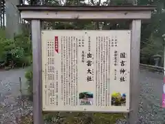 國吉神社の歴史