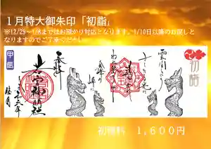 若宮神明社の御朱印 2024年01月01日(月)〜(2023年12月25日(月) 20時43分46秒投稿)