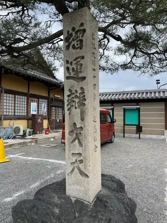 東寺(教王護国寺)(京都府)