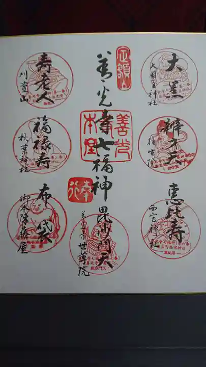 善光寺の授与品その他