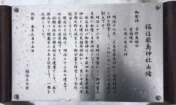 福住厳島神社の歴史