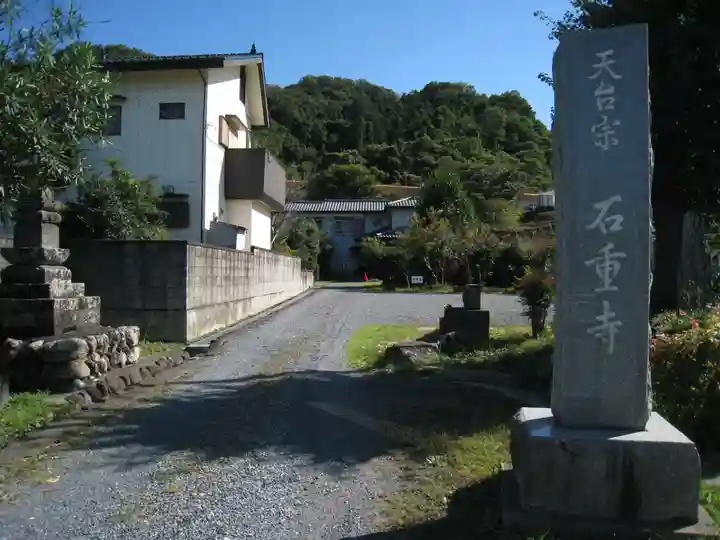 石重寺(埼玉県)
