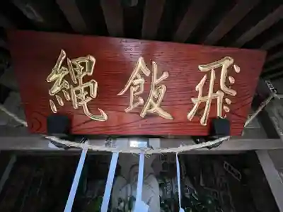 高尾山薬王院(東京都)