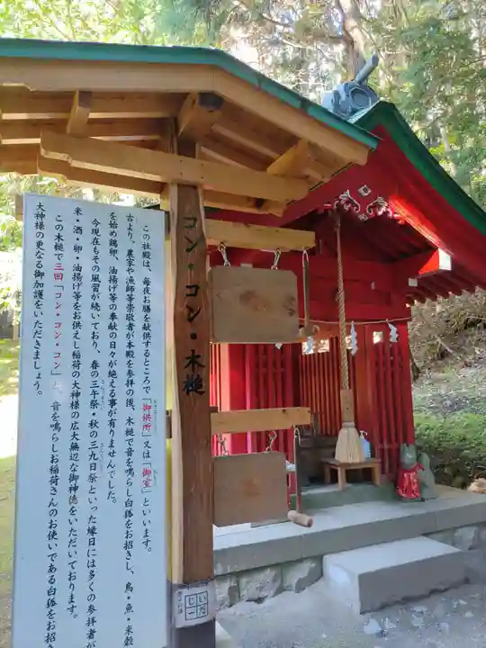 志和稲荷神社(岩手県)
