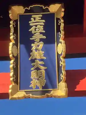 手力雄神社(岐阜県)