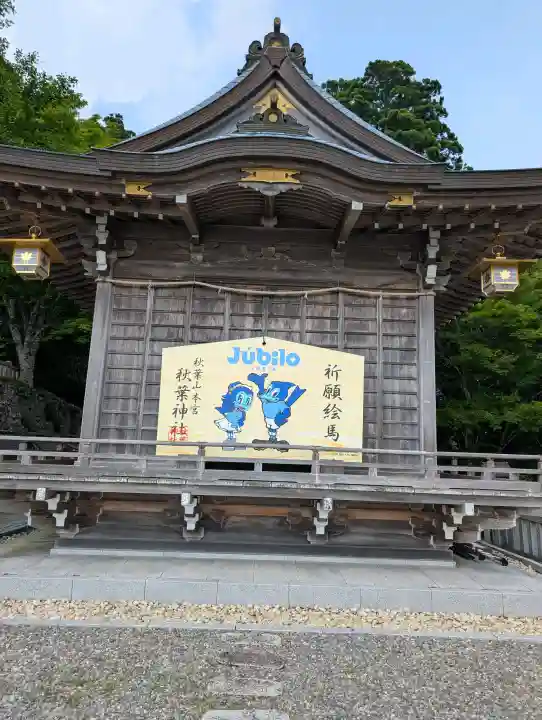 秋葉山本宮 秋葉神社 上社(静岡県)