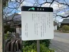 生路山 常照寺(愛知県)