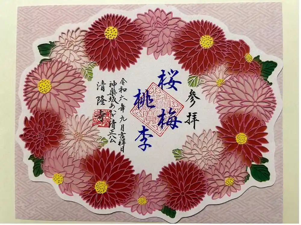 神楽坂 清隆寺 - 熊本城城主・加藤清正公を祀るお寺の御朱印