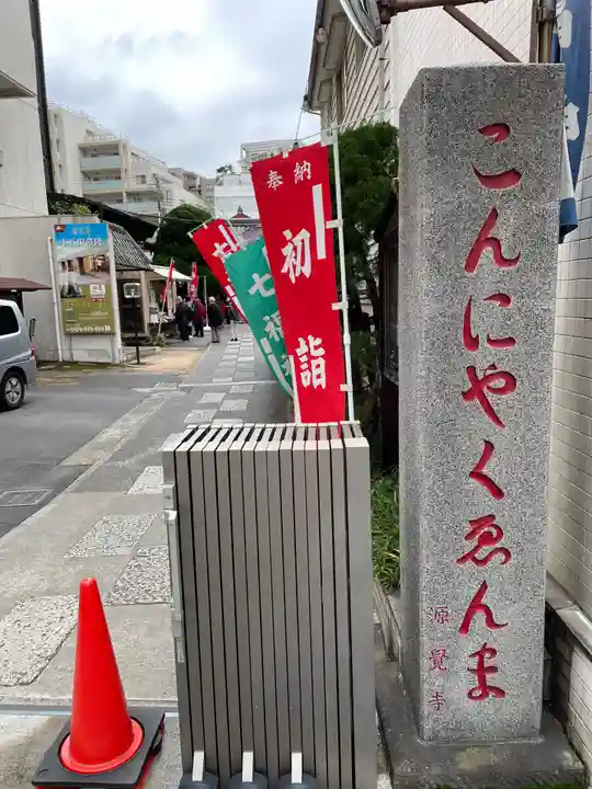 源覚寺のその他建物