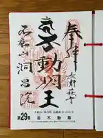 洞昌院の御朱印