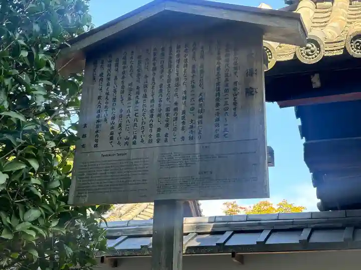 天得院(京都府)