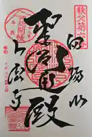 卜雲寺の御朱印