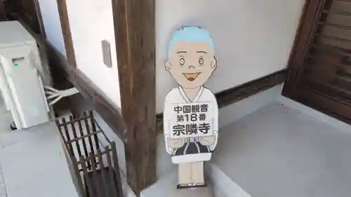 宗隣寺(山口県)