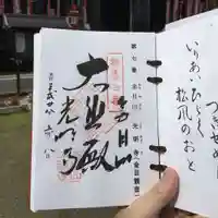 光明寺の御朱印