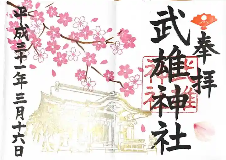 武雄神社(佐賀県)