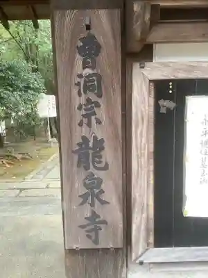 龍泉寺のその他建物
