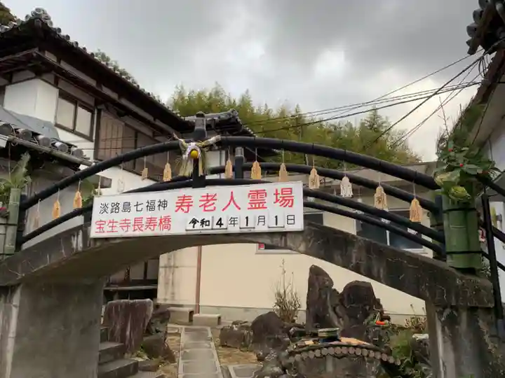 宝生寺(兵庫県)