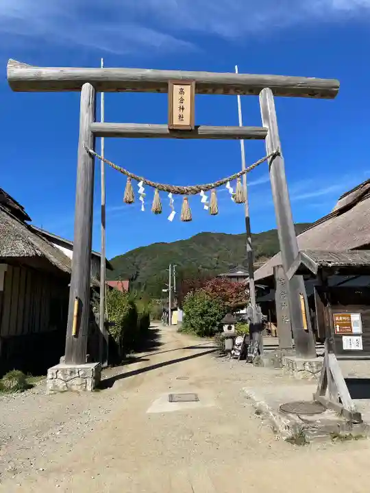 高倉神社(福島県)
