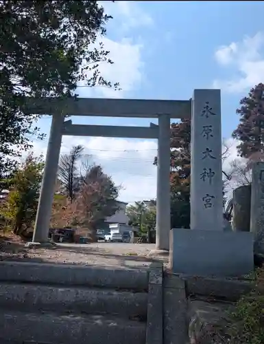 永原大神宮(静岡県)