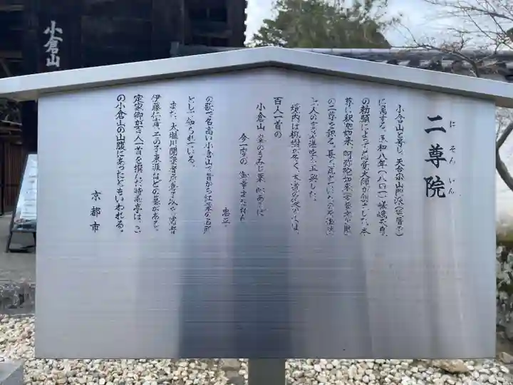 二尊院(京都府)