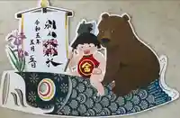 別小江神社の御朱印