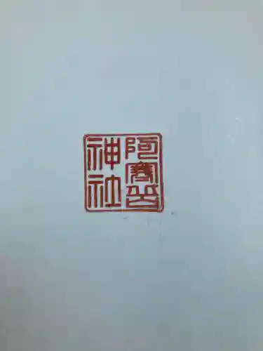 阿寒岳神社(北海道)