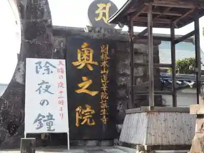 蓮華院誕生寺奥之院のその他建物