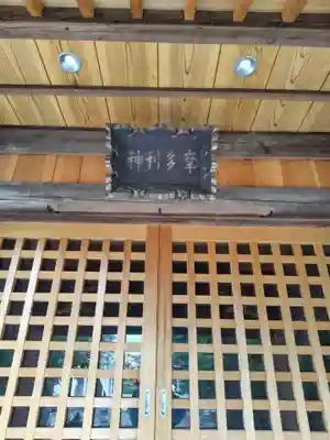 摩多利神社(埼玉県)