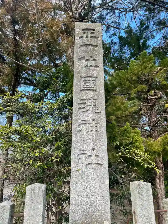 國魂神社の{uncategorized: "未分類", other: "その他", undefined: "問題あり", building: "その他建物", grave: "お墓", sacred_gate: "鳥居", guardian: "狛犬", statue: "像", buddha: "仏像", history: "歴史", nature: "自然", garden: "庭園", animal: "動物", pagoda: "塔", temizu: "手水舎", mountain_gate: "山門・神門", sanctuary: "本殿・本堂", subordinate: "末社・摂社", art: "芸術", scenery: "景色", jizo: "地蔵", ema: "絵馬", goshuin: "御朱印", omikuji: "おみくじ", items: "授与品その他", amulet: "お守り", goshuincho: "御朱印帳", eats: "食事", festival: "お祭り", votive_dance: "神楽", shichigosan: "七五三参", wedding: "結婚式", experience: "体験その他", initially: "初詣", around: "周辺", anti_infection: "感染症対策"}