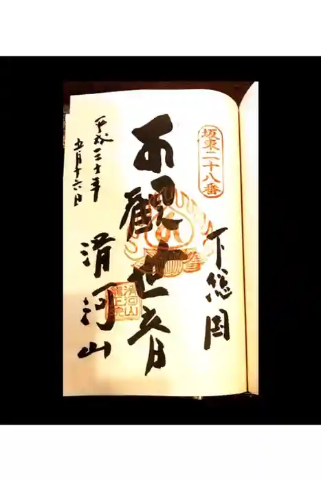 滑河山龍正院の御朱印