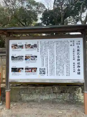大麻比古神社(徳島県)