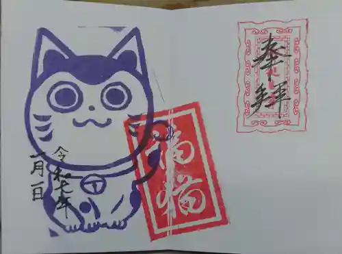 御誕生寺（猫寺）(福井県)