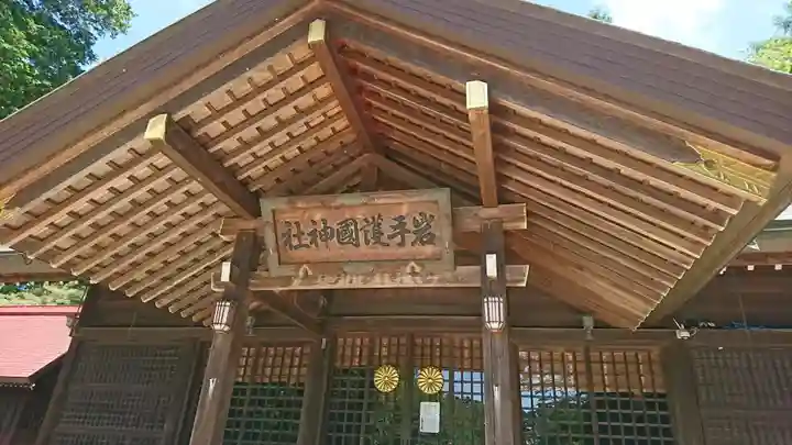 岩手護國神社の本殿・本堂