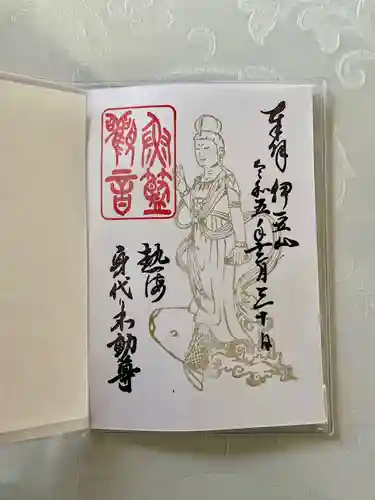 身代り不動尊(大明王院)(静岡県)